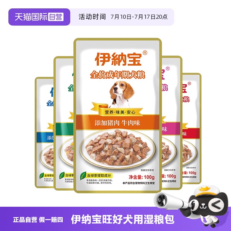 【自营】伊纳宝旺好牛肉粒狗宠物零食湿粮包100g*12包犬用湿粮包