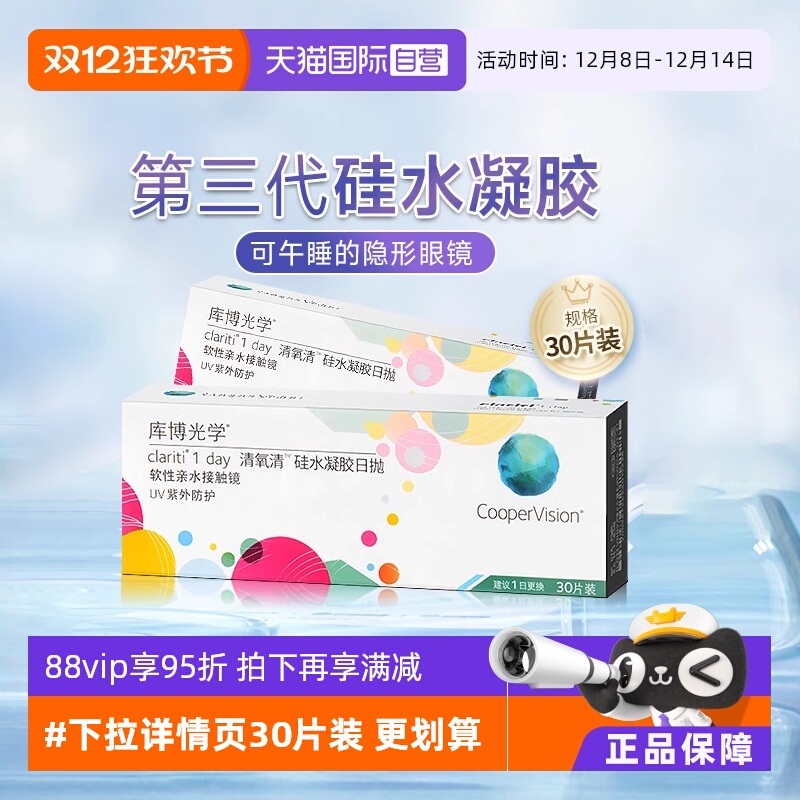 【自营】库博光学清氧清日抛盒5片/30片硅水凝胶透明隐形近视眼镜