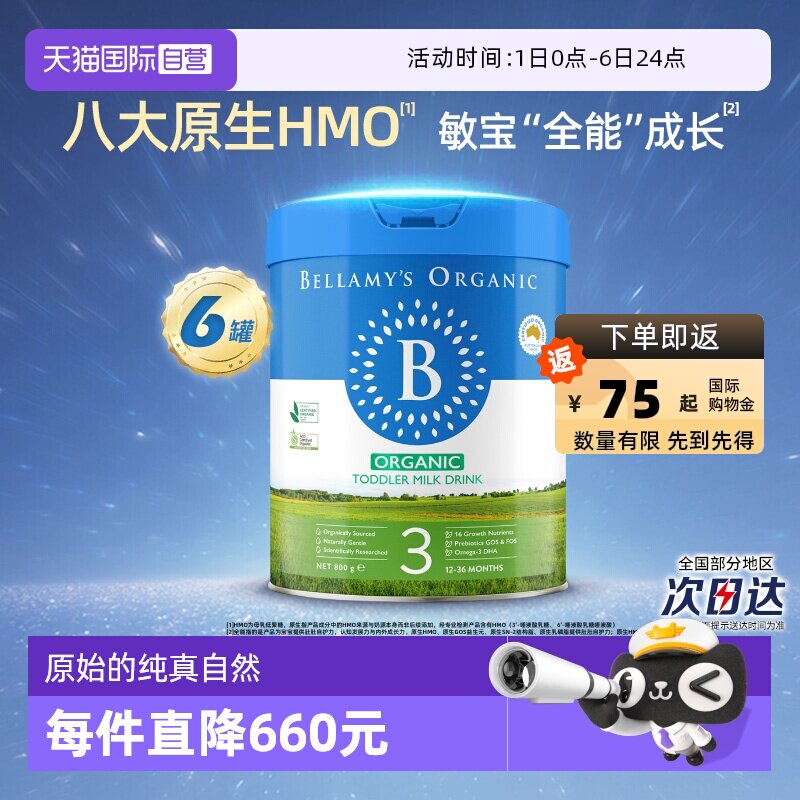 【自营】贝拉米经典2.0版HMO有机幼儿配方牛奶粉3段800g*6罐