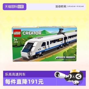 积木玩具生日礼物 LEGO乐高40518创意高速列车男女孩拼装 自营