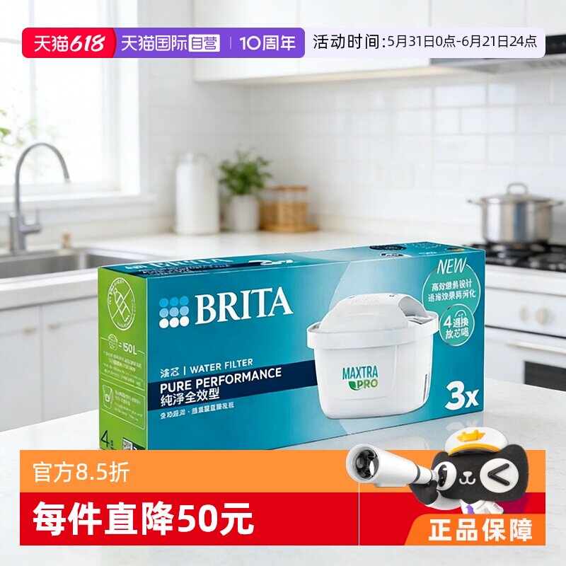 【自营】BRITA/碧然德 Maxtra Pro升级版通用滤水壶净水壶3只滤芯