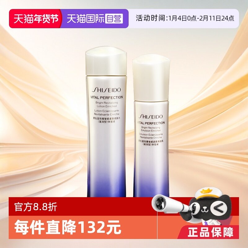 【自营】资生堂新版悦薇智感紧颜水乳套75ml+50ml滋润/清爽型小样