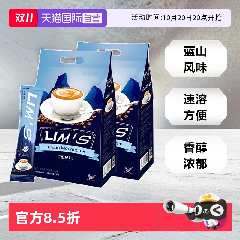 零涩马来西亚蓝山风味三合一咖啡
