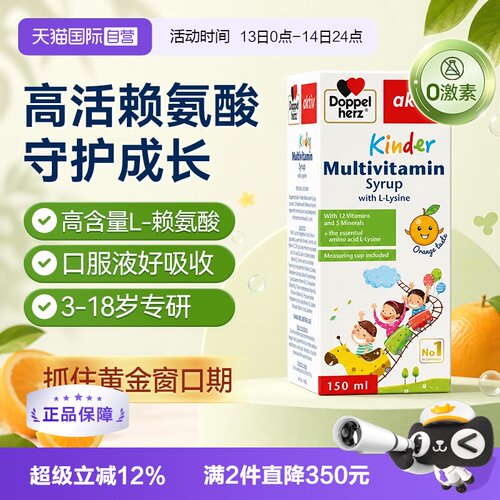 德国双心L-赖氨酸儿童青少年