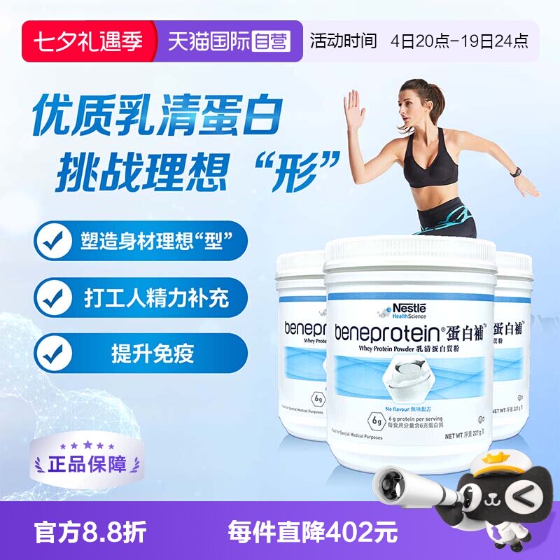 【自营】美国雀巢健康科学蛋白补白蛋白质增肌营养粉补充3罐装