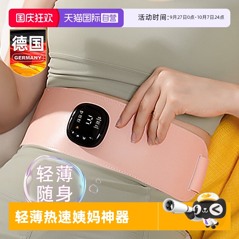 德国超薄暖宫腰带轻薄隐形穿戴