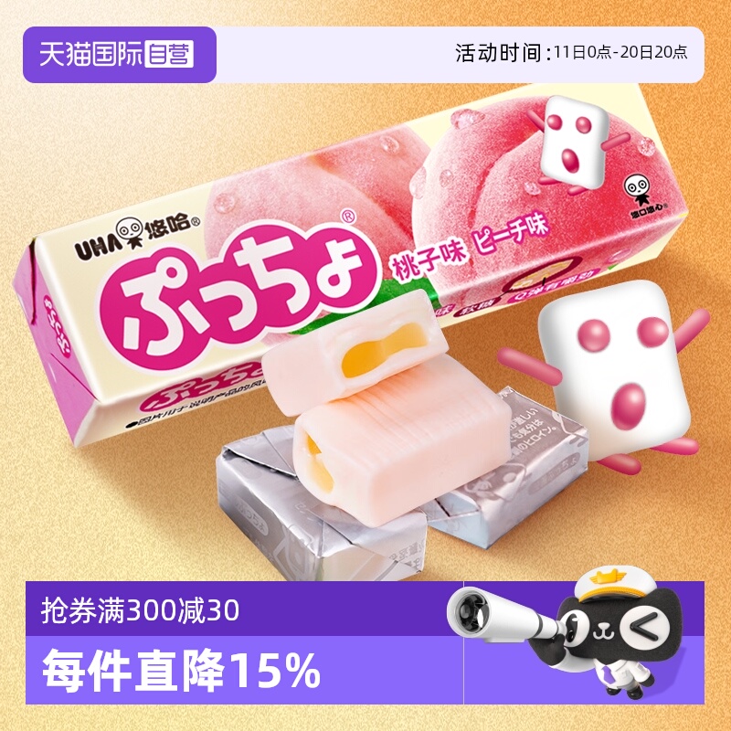 【自营】UHA悠哈软糖50g水蜜桃味日本进口味觉糖零食白桃糖果条装
