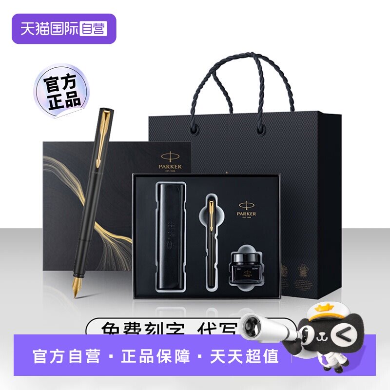 【自营】【商务生日礼物】派克钢笔男士高档精致威雅墨水笔黄龙礼盒伴手礼送人礼品练字送老师礼物领导定制