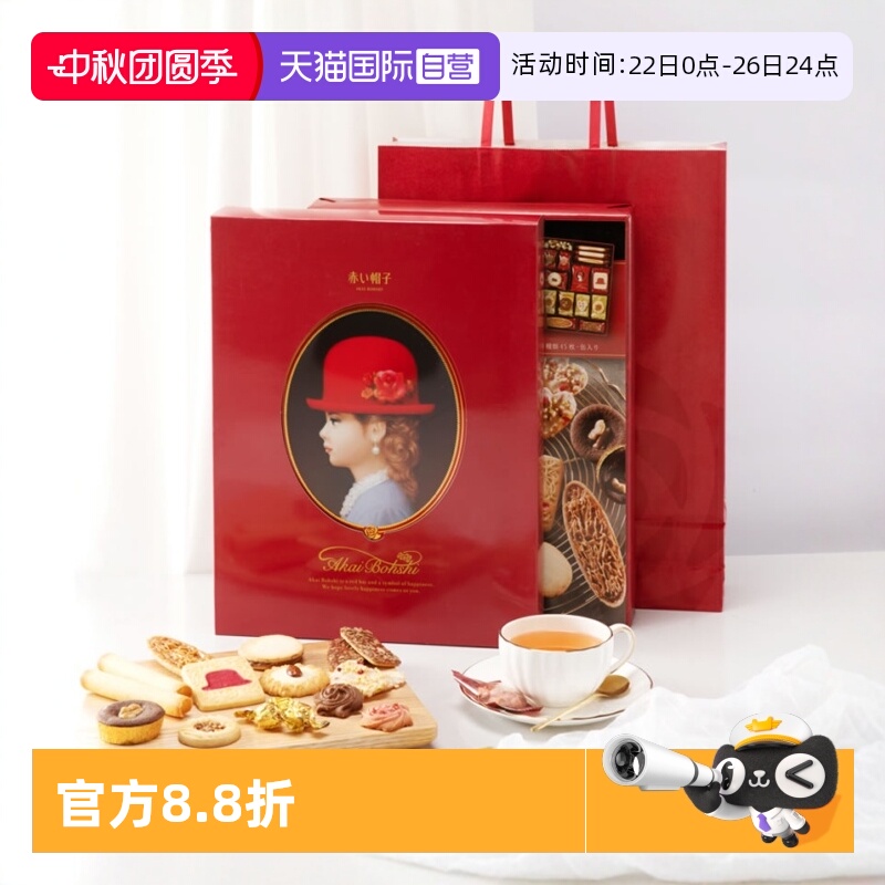 【自营】红帽子日本进口夹心曲奇饼干喜饼零食388g礼盒铁盒纸袋