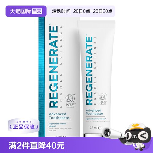 regenerate进口修复牙釉质牙膏