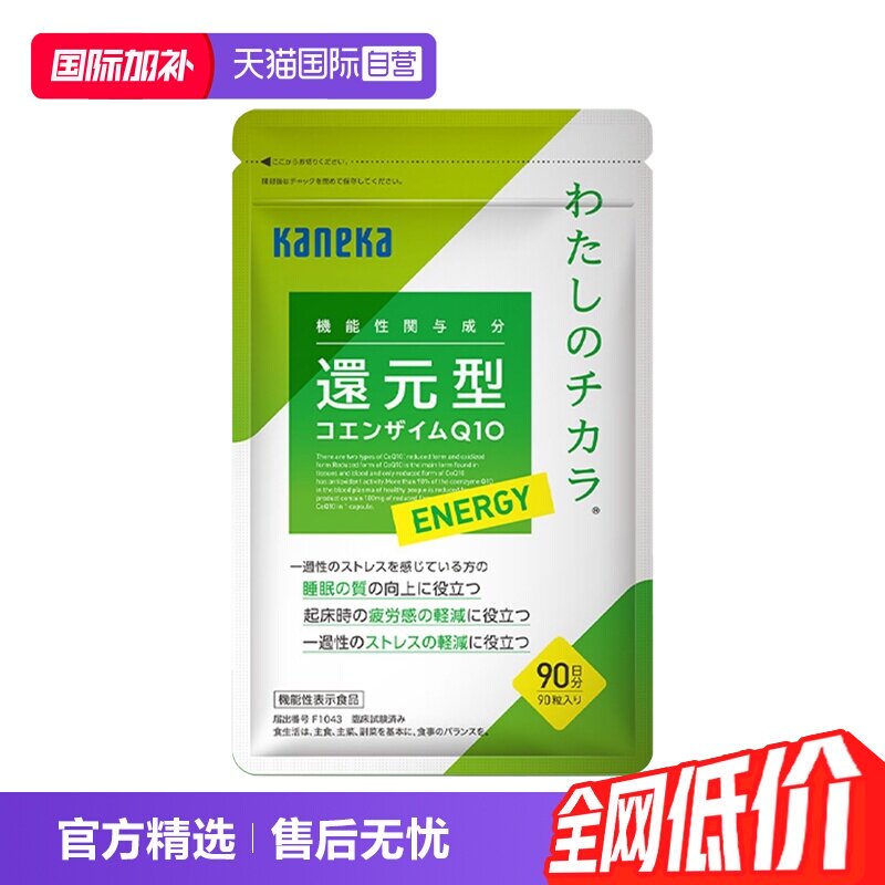 kaneka还原型辅酶q101090粒图片