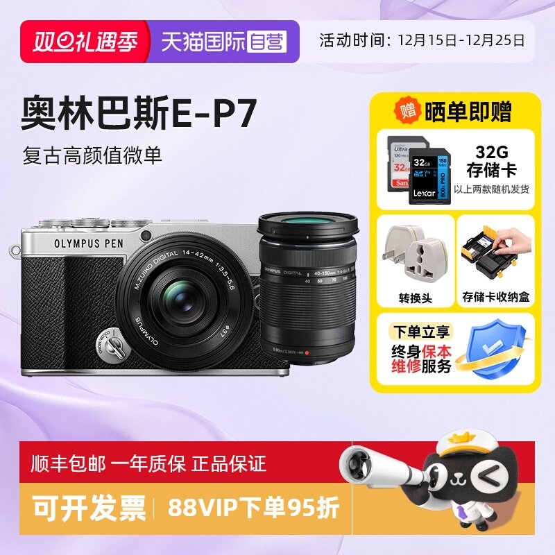 【自营】奥林巴斯PEN E-P7 14-42mm 微单相机40-