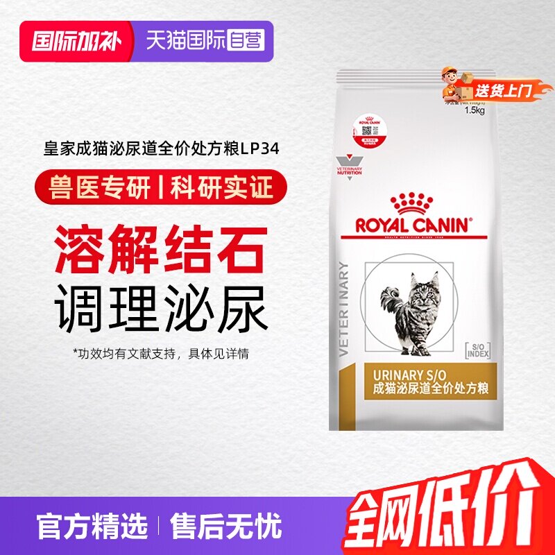 自营皇家泌尿道处方粮LP34成猫