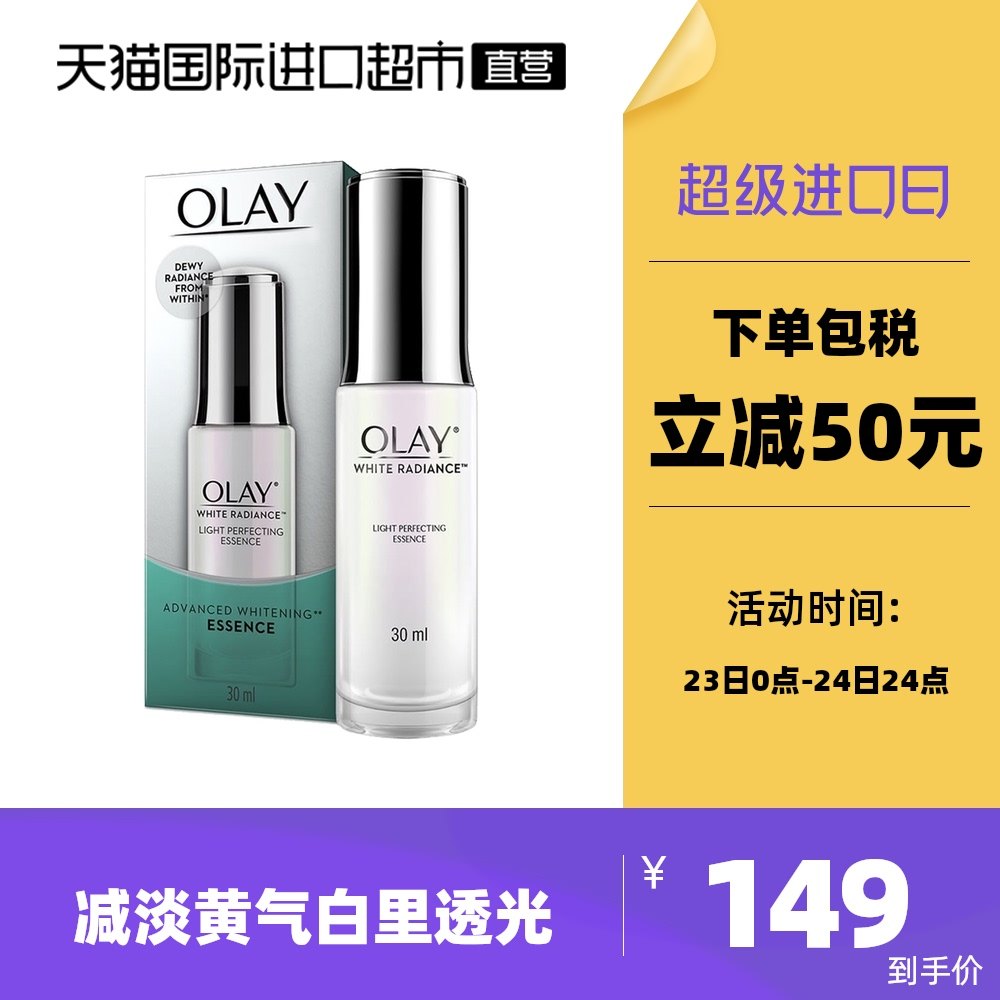 3【直营】Olay/玉兰油 光感小白瓶精华露烟酰胺精华液补水保湿提亮