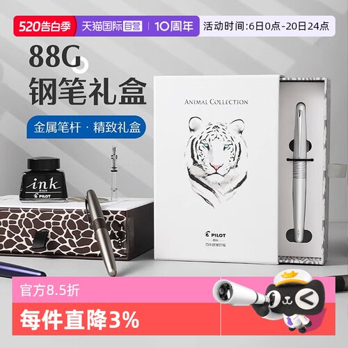 【自营】PILOT/百乐88G钢笔套装动物纹78G升级版MR1/2/3锦鲤墨水笔礼盒学生成人书法练字高档商务新年礼物