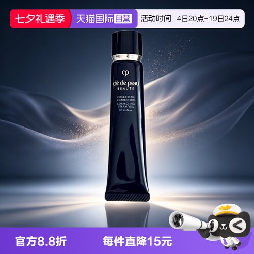 【自营】CPB/肌肤之钥光凝润采妆前霜37ml长管隔离防晒生日礼物