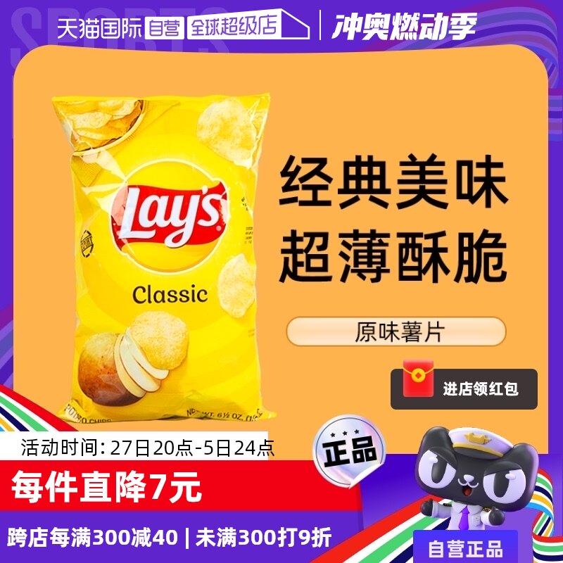【自营】美国进口lays 乐事原味薯片184.2g/袋办公室休闲小吃