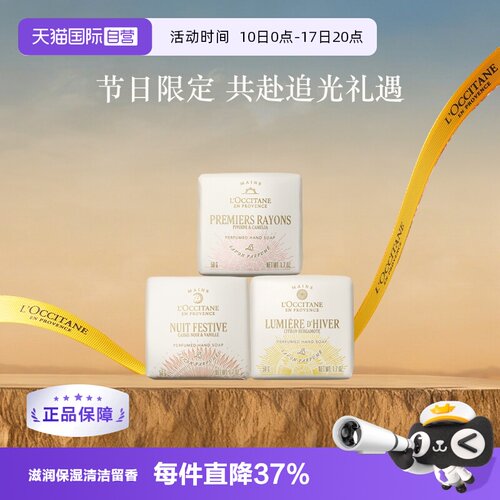 【自营】欧舒丹清洁保湿舒润留香50g乳木果甜扁桃冬日限定香氛皂