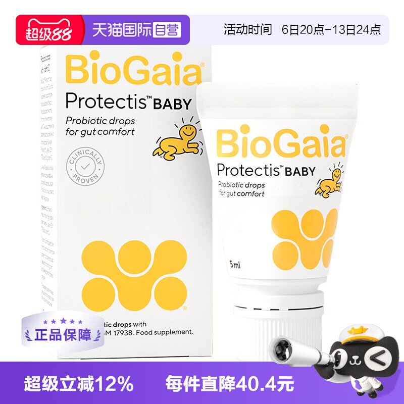 【自营】拜奥/Biogaia益生菌滴剂5毫升易滴版罗伊氏乳杆菌宝宝菌