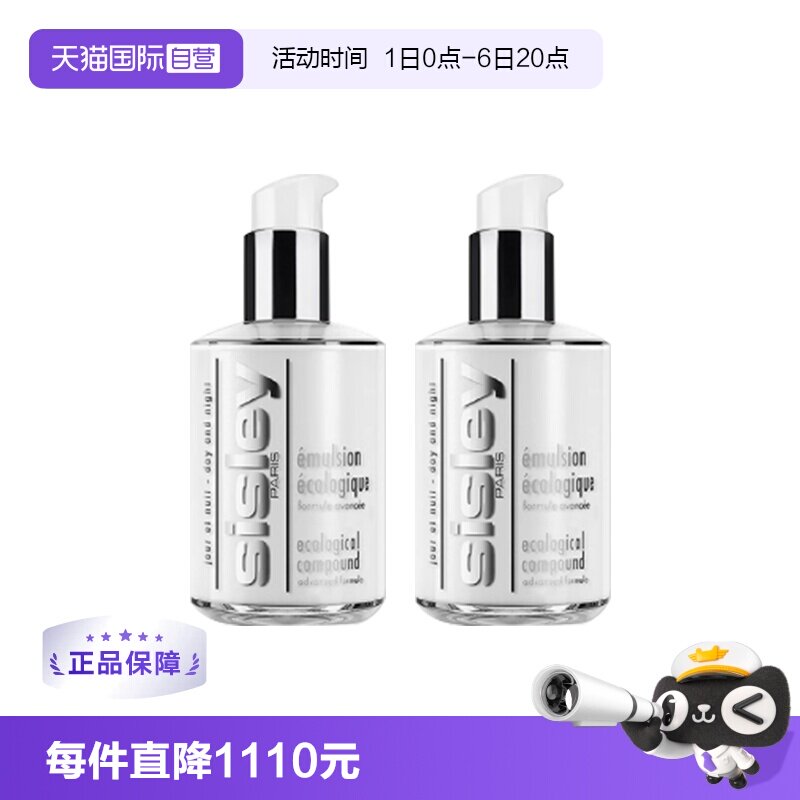 【自营】Sisley/希思黎希思黎全能乳液升级版125ml保湿补水 双支图片