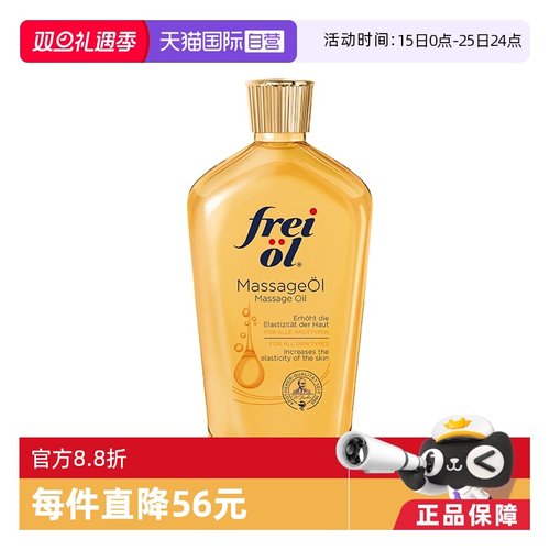 福来freiol防孕纹身体按摩油