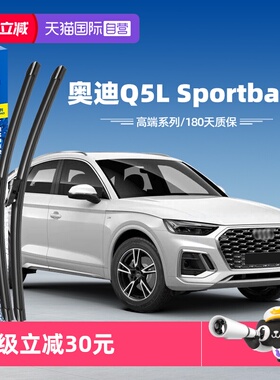 【自营】固特异雨刮器适用奥迪Q5LSportback原装原厂无骨胶条雨刷