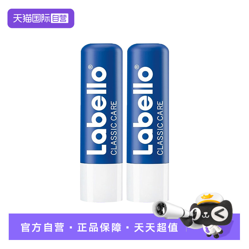【自营】LABELLO经典润唇膏 4.8g