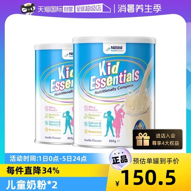 雀巢澳版小佳膳儿童学生成长奶粉850g*2