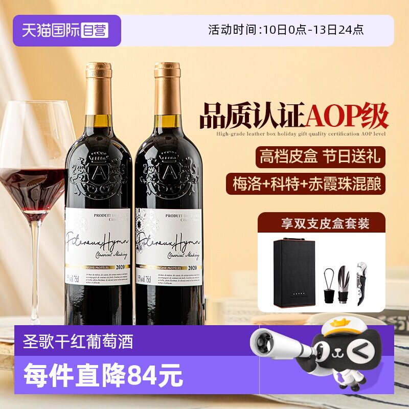 【自营】法国进口红酒杜拉斯丘AOP级干红葡萄酒正品双支礼盒装