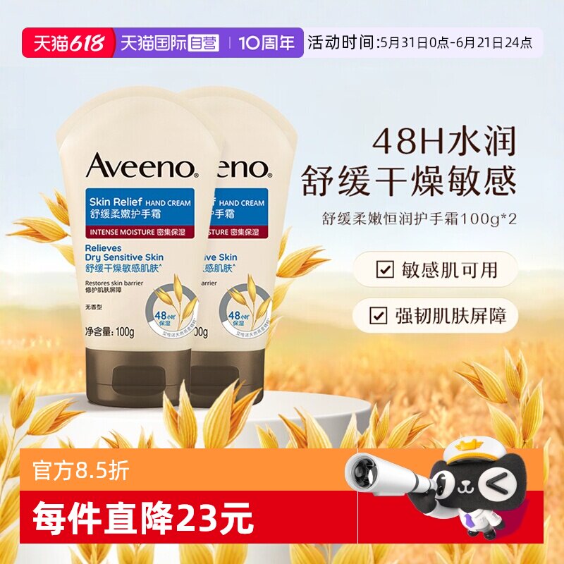 【自营】Aveeno艾惟诺/艾维诺成人舒缓柔嫩护手霜润肤乳补水保湿