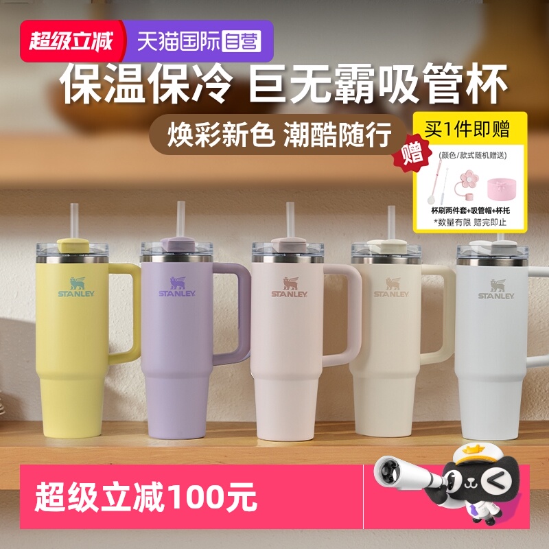 STANLEY不锈钢吸管杯保温保冷