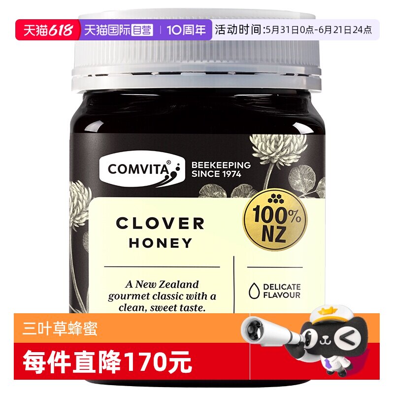 【自营】康维他三叶草蜂蜜1kg新西兰进口纯正野生蜜百花蜜