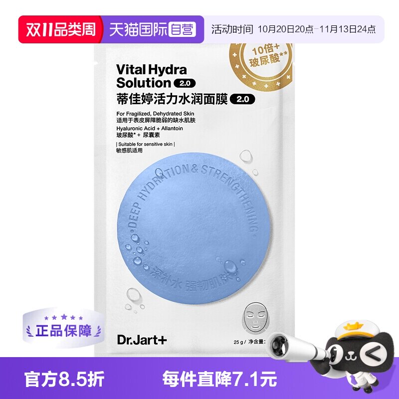 【自营】Dr.Jart+/蒂佳婷蒂佳婷活力水润面膜2.0（1片）补水保湿