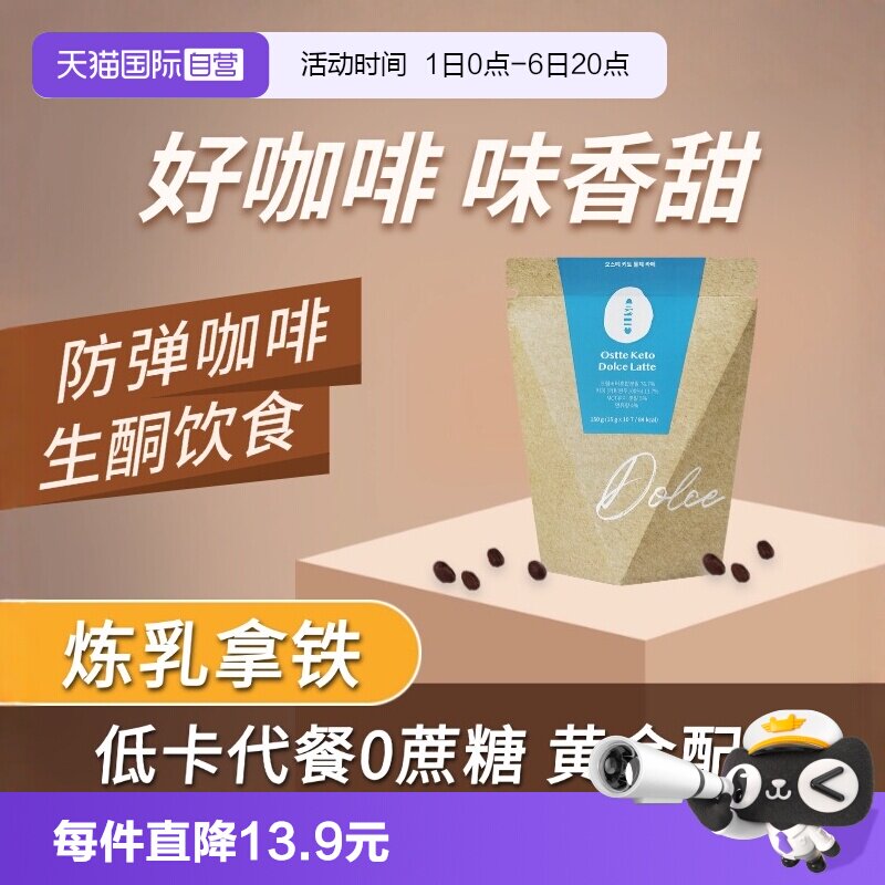 ostte蓝氏代炼乳拿铁咖啡冻干粉图片