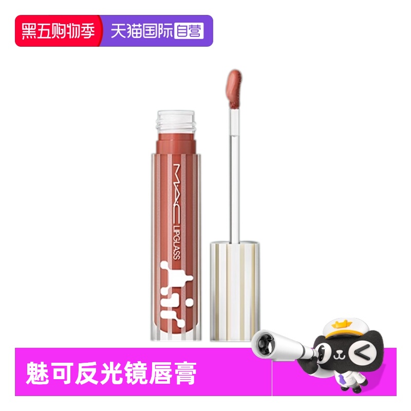【自营】MAC/魅可反光镜唇蜜唇釉保湿滋润显色
