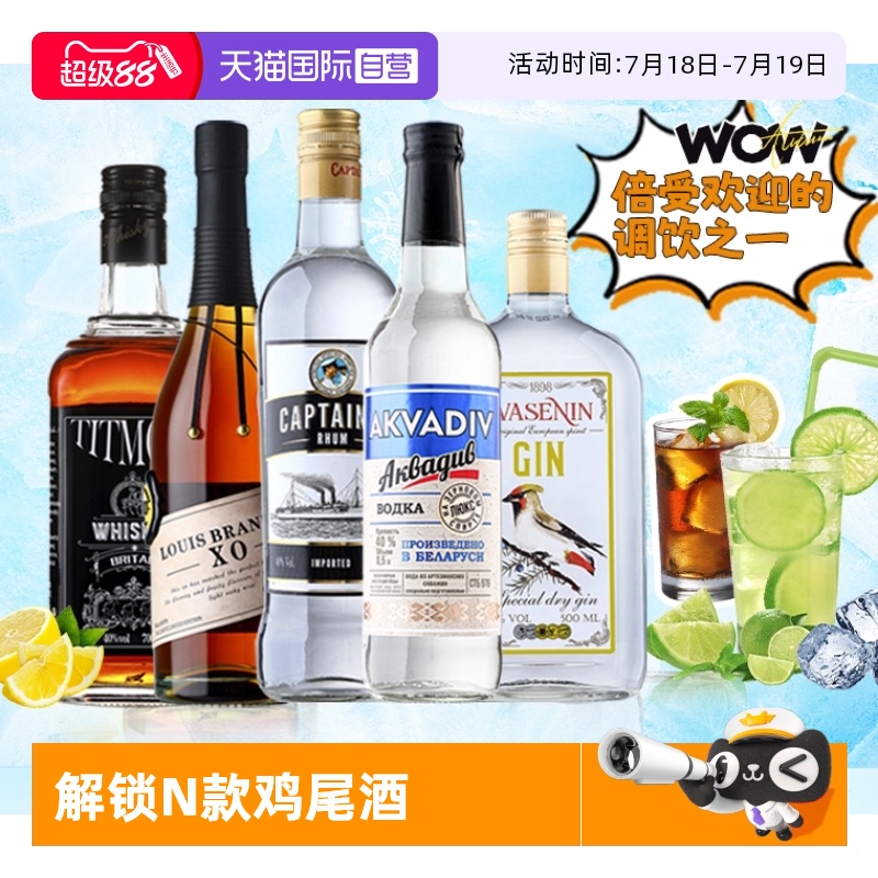 新手首选洋酒套装小白调酒首选