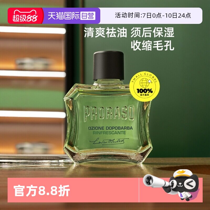 【自营】PRORASO博拉索男士须后水桉树香型意大利须后爽肤水100ML