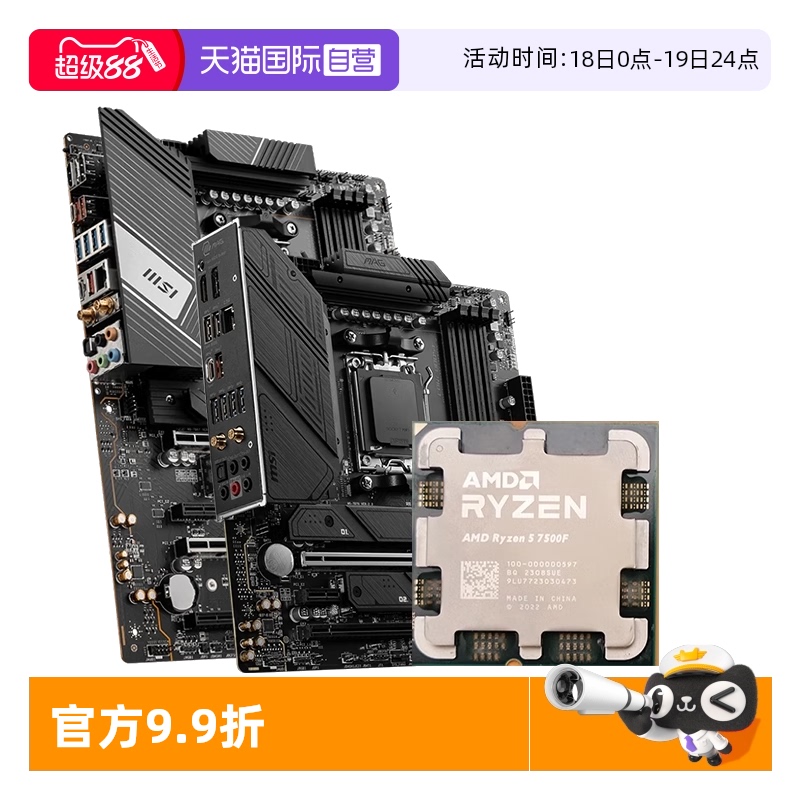 【自营】MSI微星AMD R5 7500F散片盒装B650迫击炮暗黑主板板U套装