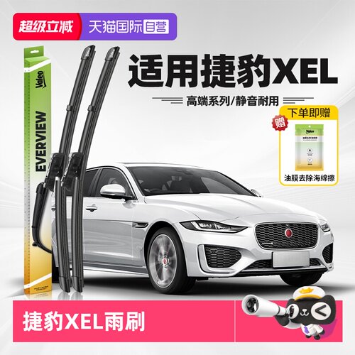 法雷奥捷豹XEL雨刮器