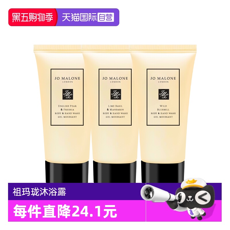 祖玛珑沐浴露30ml小苍兰/蓝风铃