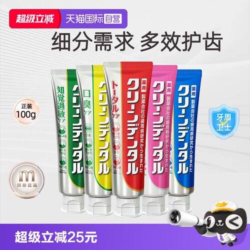 第一三共牙龈护理含氟日本牙膏