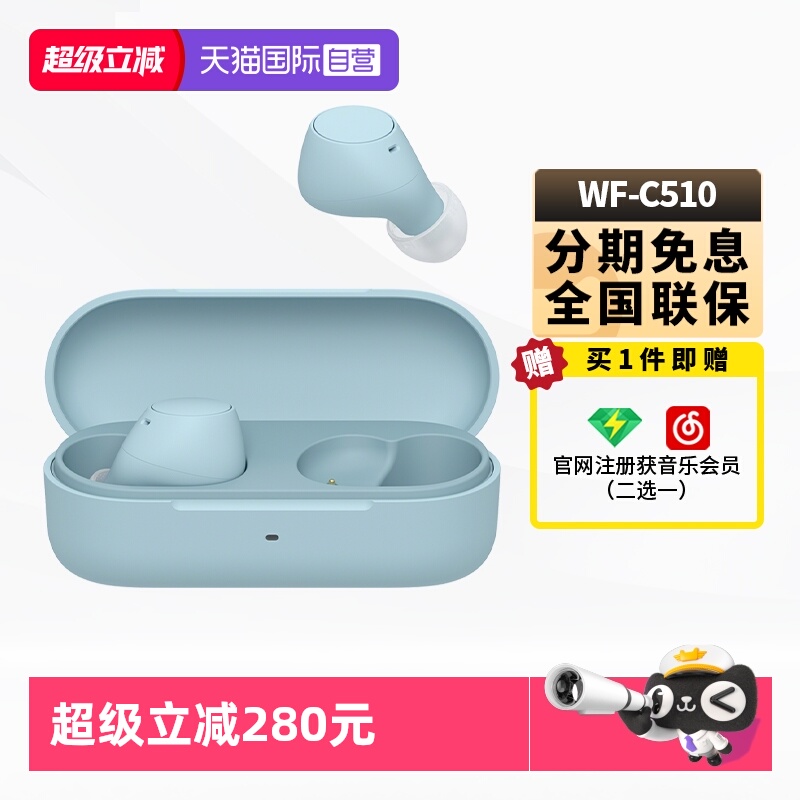 Sony/索尼WF-C510真无线耳机新品