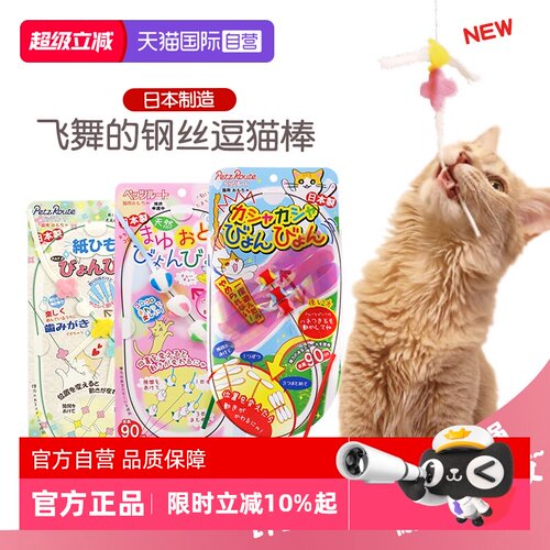 【自营】多格漫逗猫棒小蜻蜓猫咪玩具派滋露纸绳耐咬长杆羽毛响纸