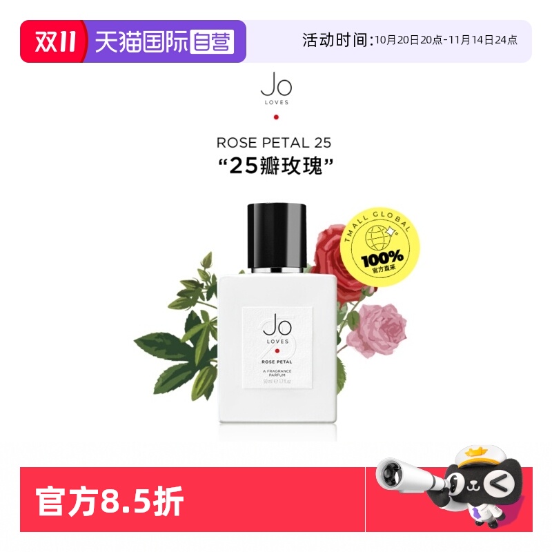 JoLoves25瓣玫瑰香水50ml