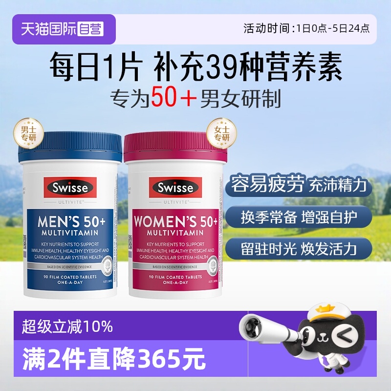 Swisse男/女士复合维生素50+组合
