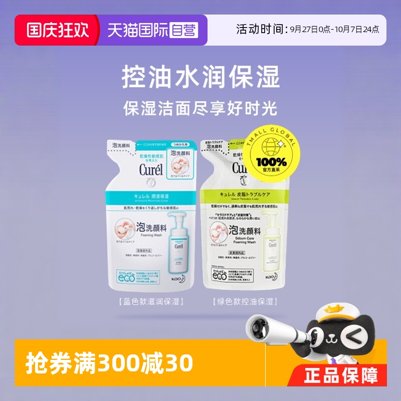 Curel/珂润保湿泡沫洁面氨基酸