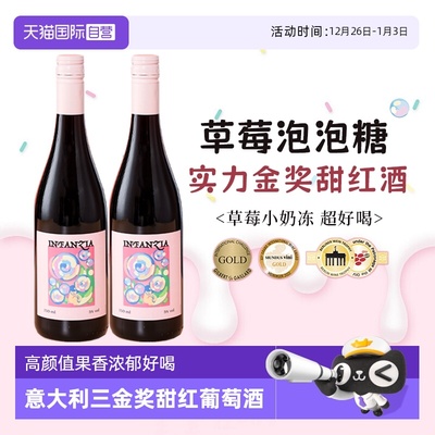 意大利进口红酒甜红葡萄酒微醺