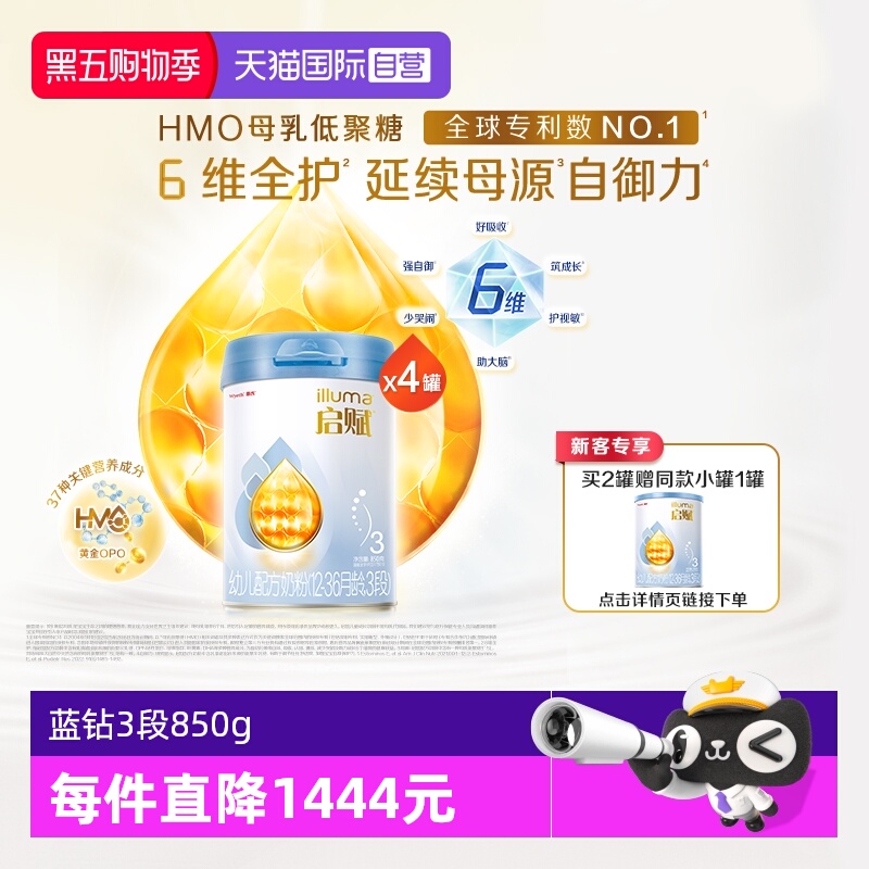 【自营】新国标惠氏启赋蓝钻3段12-36月HMO婴儿配方奶粉 850g*4罐