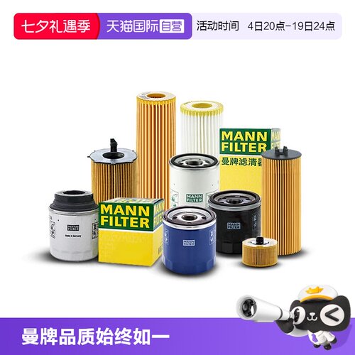 曼牌马自达机油滤芯过滤机油杂质