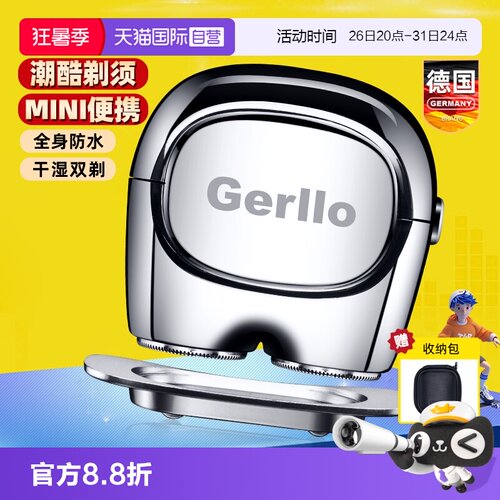 【送礼】德国迷你剃须刀刮胡刀